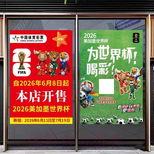 世界杯足球竞猜攻略：高命中率投注方案全面解析