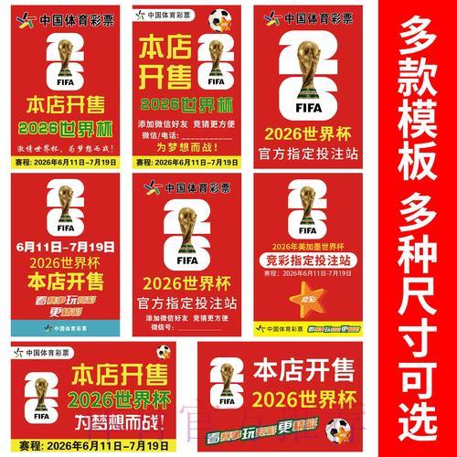 足球赛事理财攻略:2026年国际足球大赛观赛与竞猜全指南 足球赛事理财攻略:2026年国际足球大赛观赛与竞猜全指南