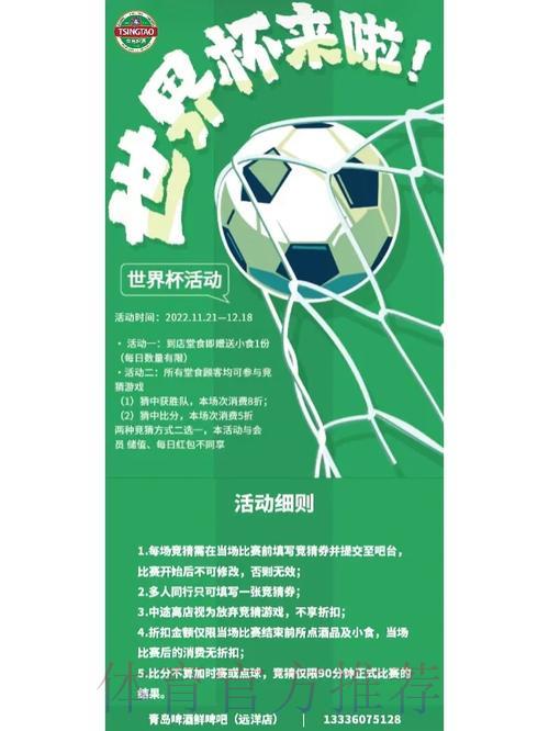 世界杯竞猜平台福利与促销活动全面解析 世界杯竞猜平台福利与促销活动全面解析