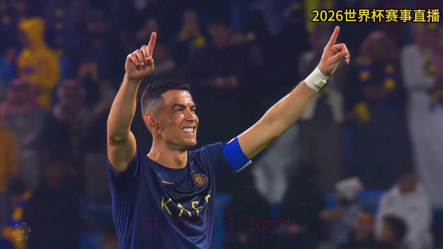 2026世界杯全程直播精选推荐 2026世界杯全程直播精选推荐