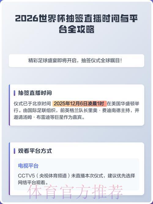 2026年世界杯高清直播平台精选推荐 2026年世界杯高清直播平台精选推荐
