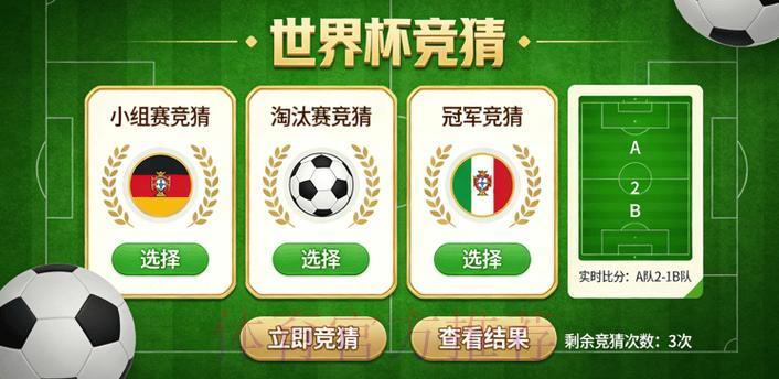 世界杯竞猜官方综合平台 世界杯竞猜官方综合平台