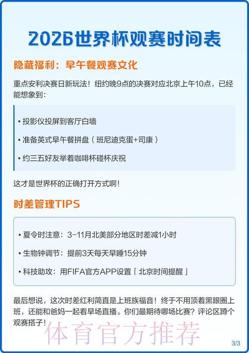 2026年世界杯赛事直播时间安排全攻略 2026年世界杯赛事直播时间安排全攻略