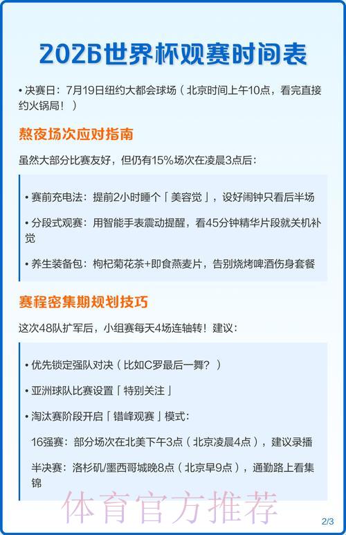 2026年世界杯赛事直播时间安排全攻略 2026年世界杯赛事直播时间安排全攻略